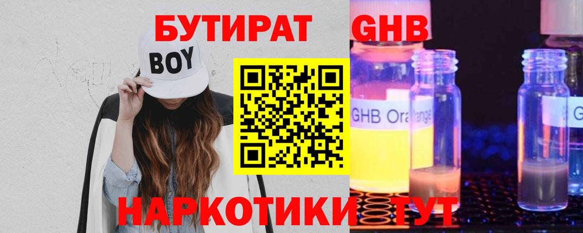 БУТИРАТ Butirat Фрязино