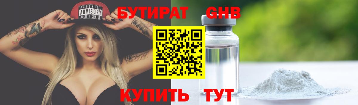 БУТИРАТ Butirat  Вход с VPN  Фрязино 