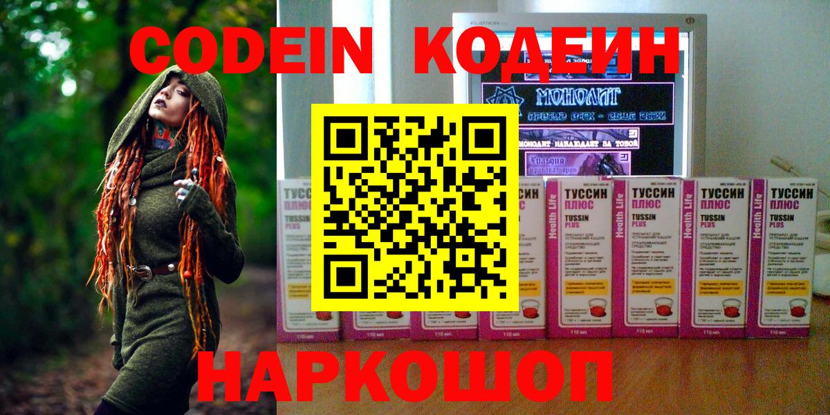 Codein Purple Drank Фрязино