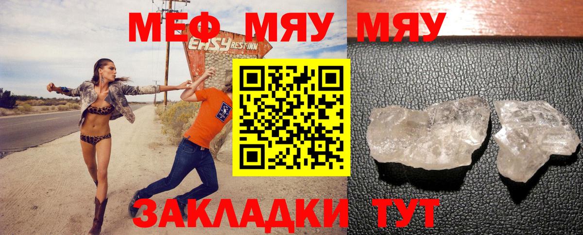 МЯУ-МЯУ  Мефедрон кристаллы  Вход с VPN  Фрязино 