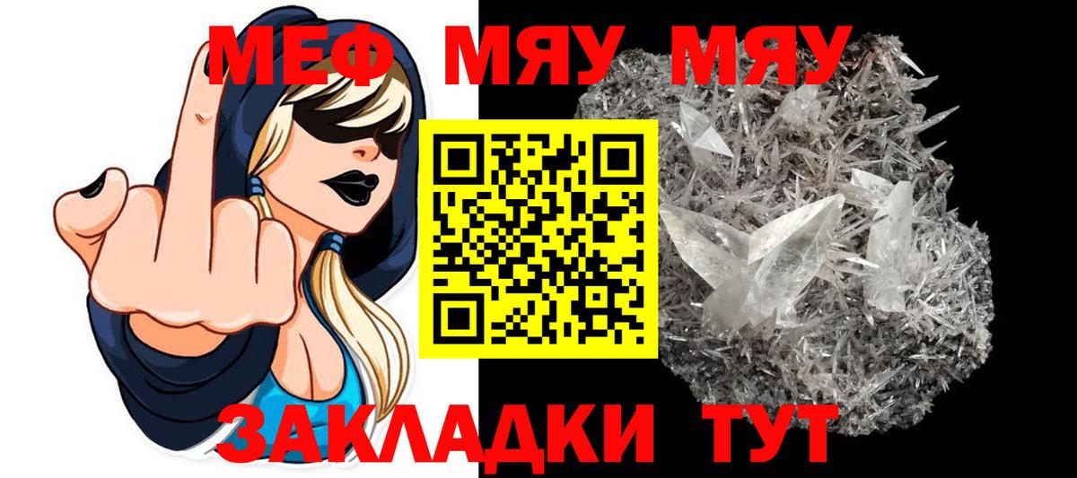 Мефедрон кристаллы Фрязино