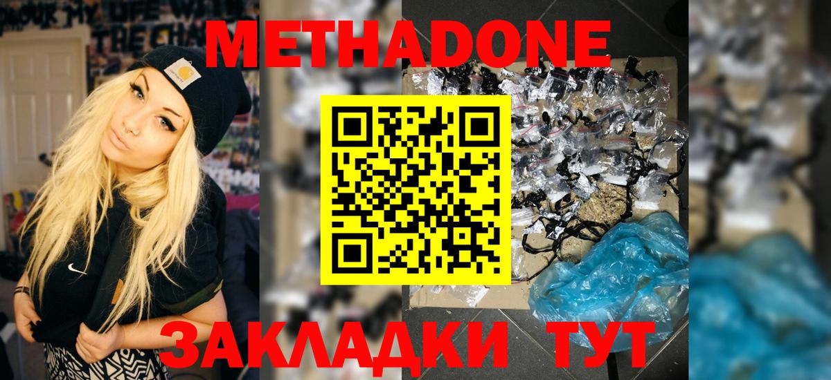 Метадон methadone Фрязино