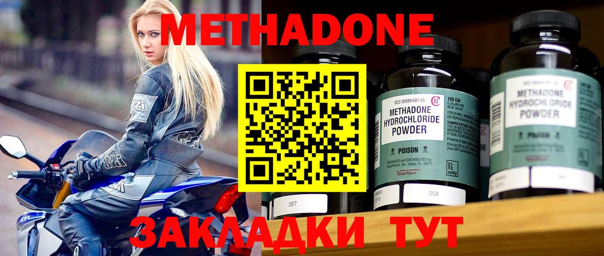 Фрязино  МЕТАДОН кристалл  Вход с VPN  Метадон мёд 